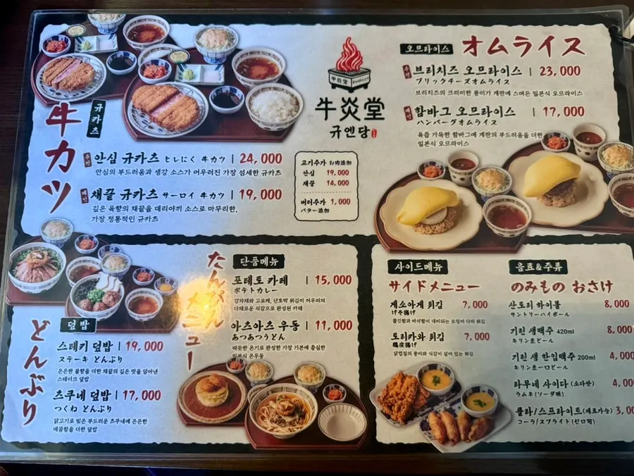 Gyuen-dang menu board listing gyukatsu and omurice