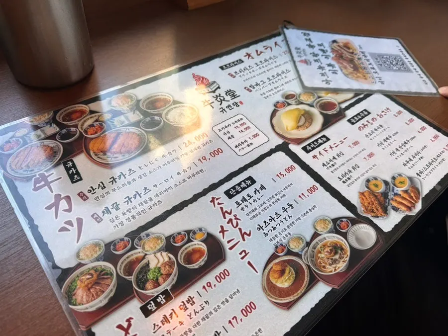 Gyukatsu menu board at Gyuen-dang Gwanggyo
