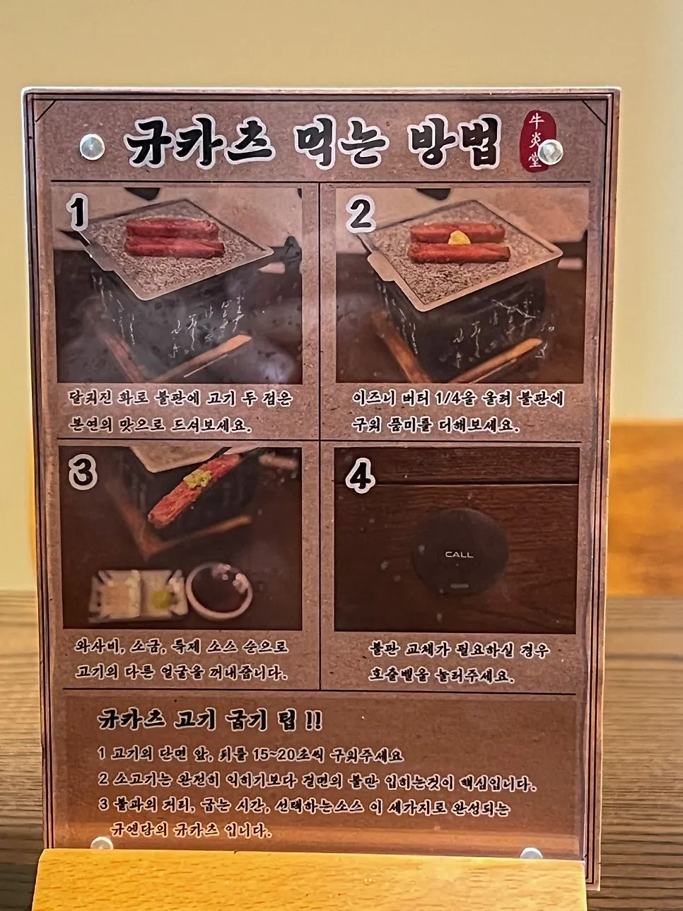 Detailed view of the Gyuen Dang Seolleung Branch menu