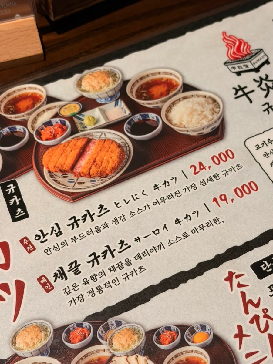 Menu board listing tenderloin and sirloin gyukatsu