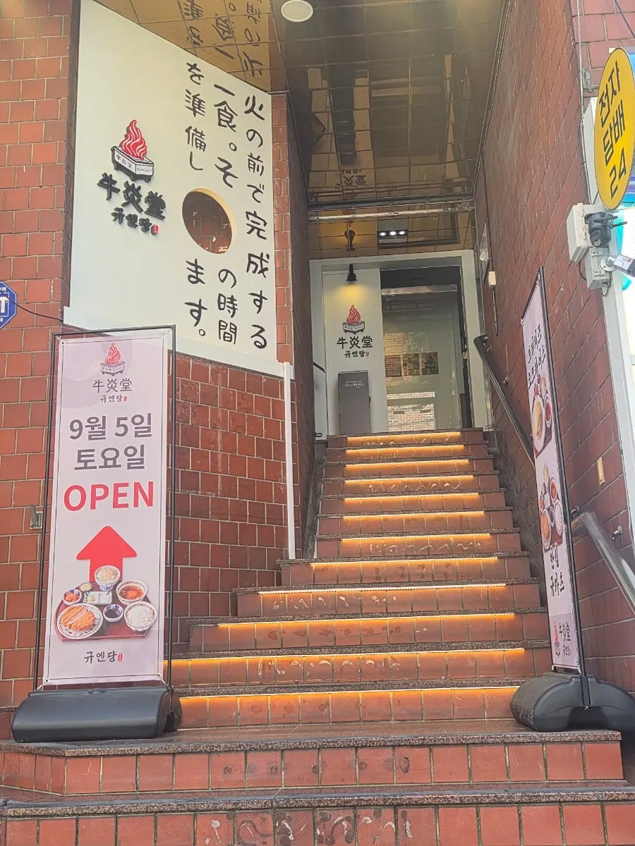 Stairway entrance leading up to Gyuen Dang Seolleung Branch