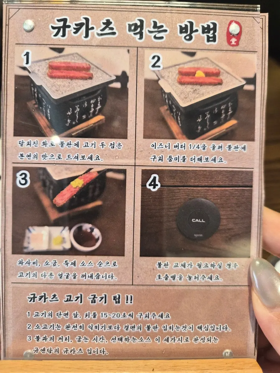 Instructions on how to eat the gyukatsu