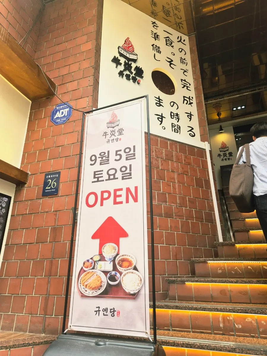 규엔당 선릉점 2층 입구 간판