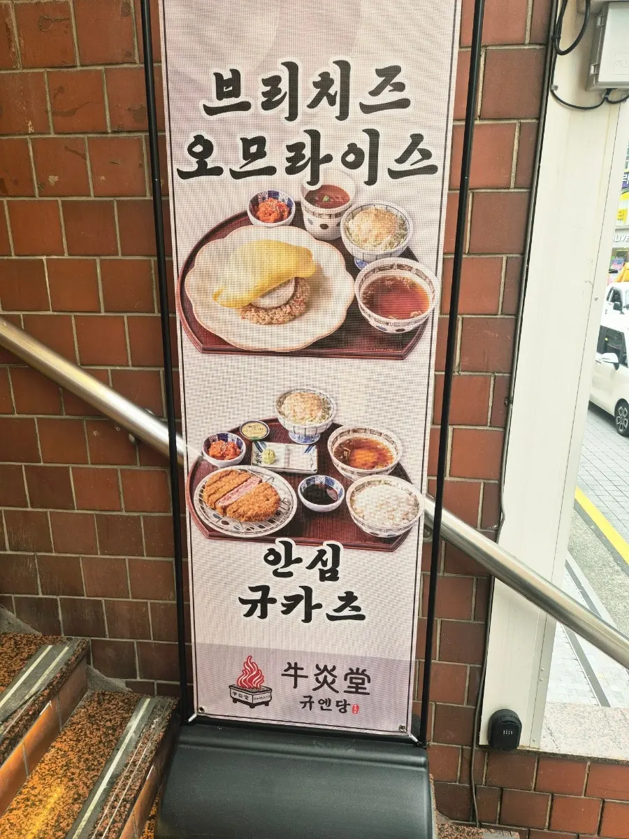 신규오픈 안내가 있는 규엔당 선릉점 입구