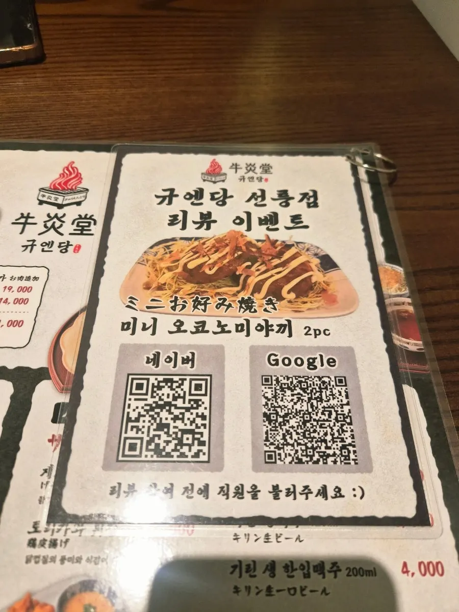 규엔당 선릉점 리뷰이벤트 안내