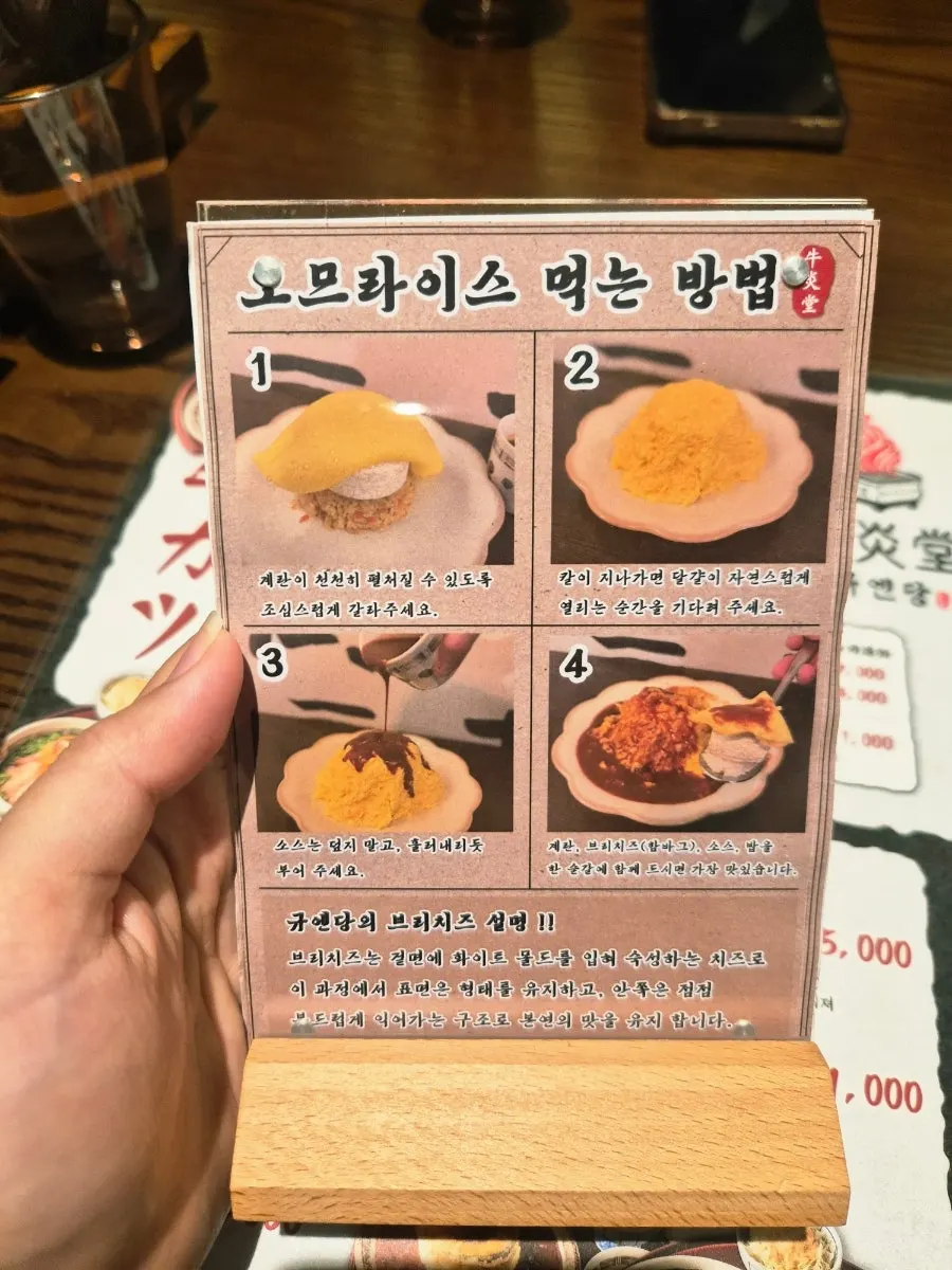 규카츠 먹는 법이 적힌 테이블 안내문