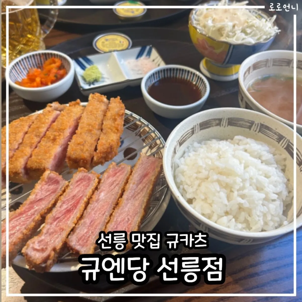 Gyukatsu and omurice at Gyuen Dang Seolleung Branch