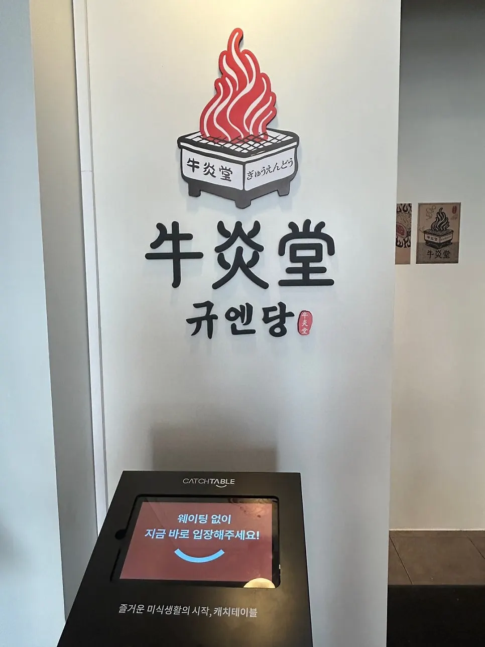 Entrance to the 2nd-floor Gyuen Dang Seolleung Branch