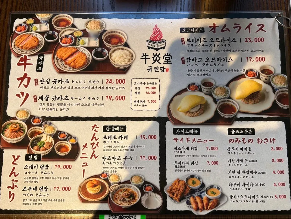 Gyukatsu and omurice menu board at Gyuen Dang Seolleung Branch
