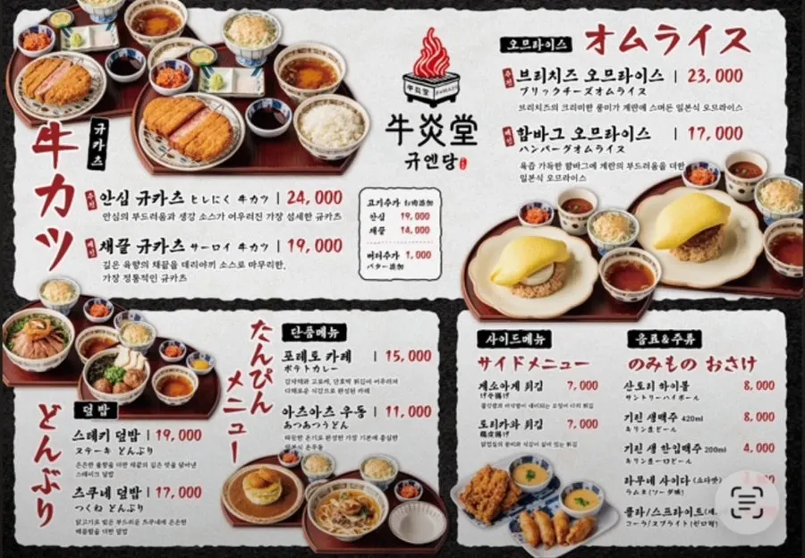 규엔당 선릉점 메뉴판