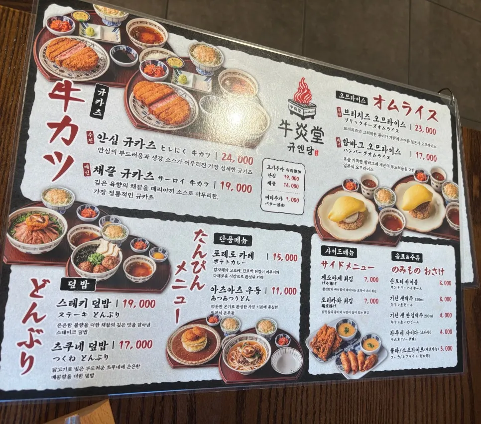 Gyuen Dang menu board listing gyukatsu, omurice, rice bowls, and curry