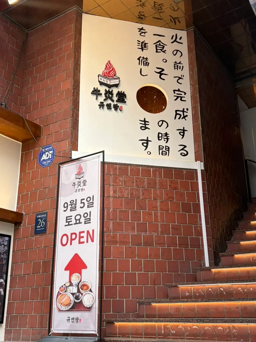 규엔당 선릉점 입구 안내