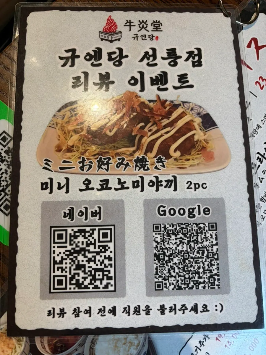 규엔당 선릉점 리뷰이벤트 안내