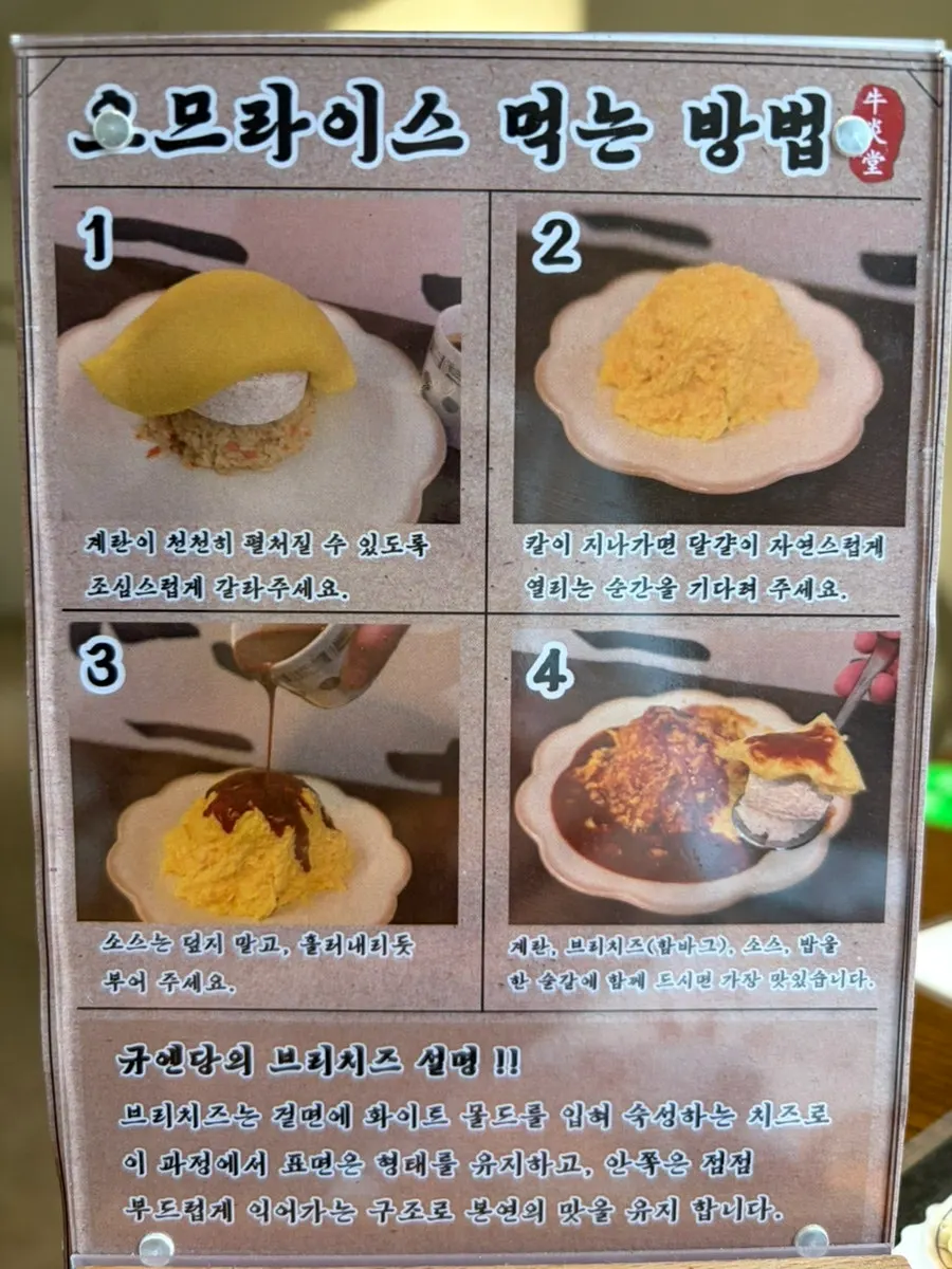 오므라이스 먹는 방법 안내판