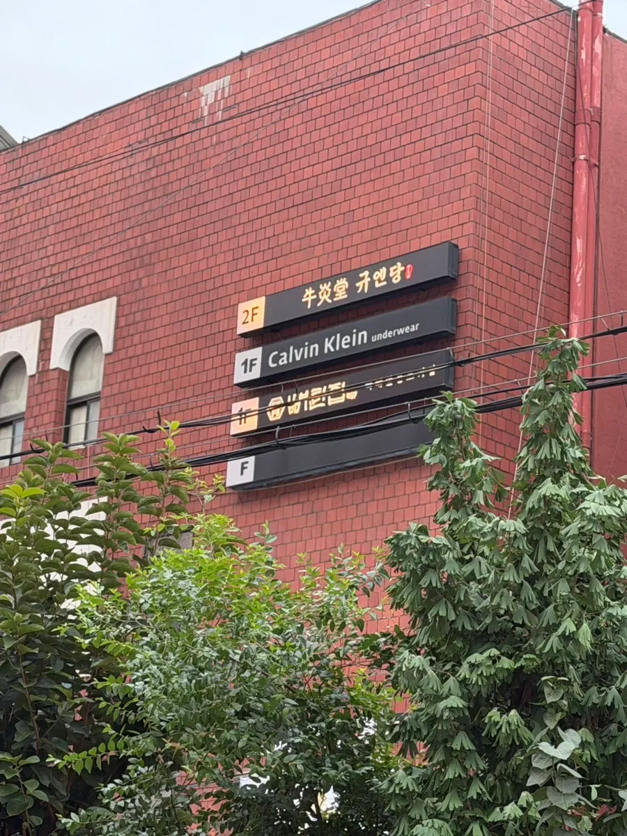 Entrance to the building housing Gyuen Dang Seolleung Branch