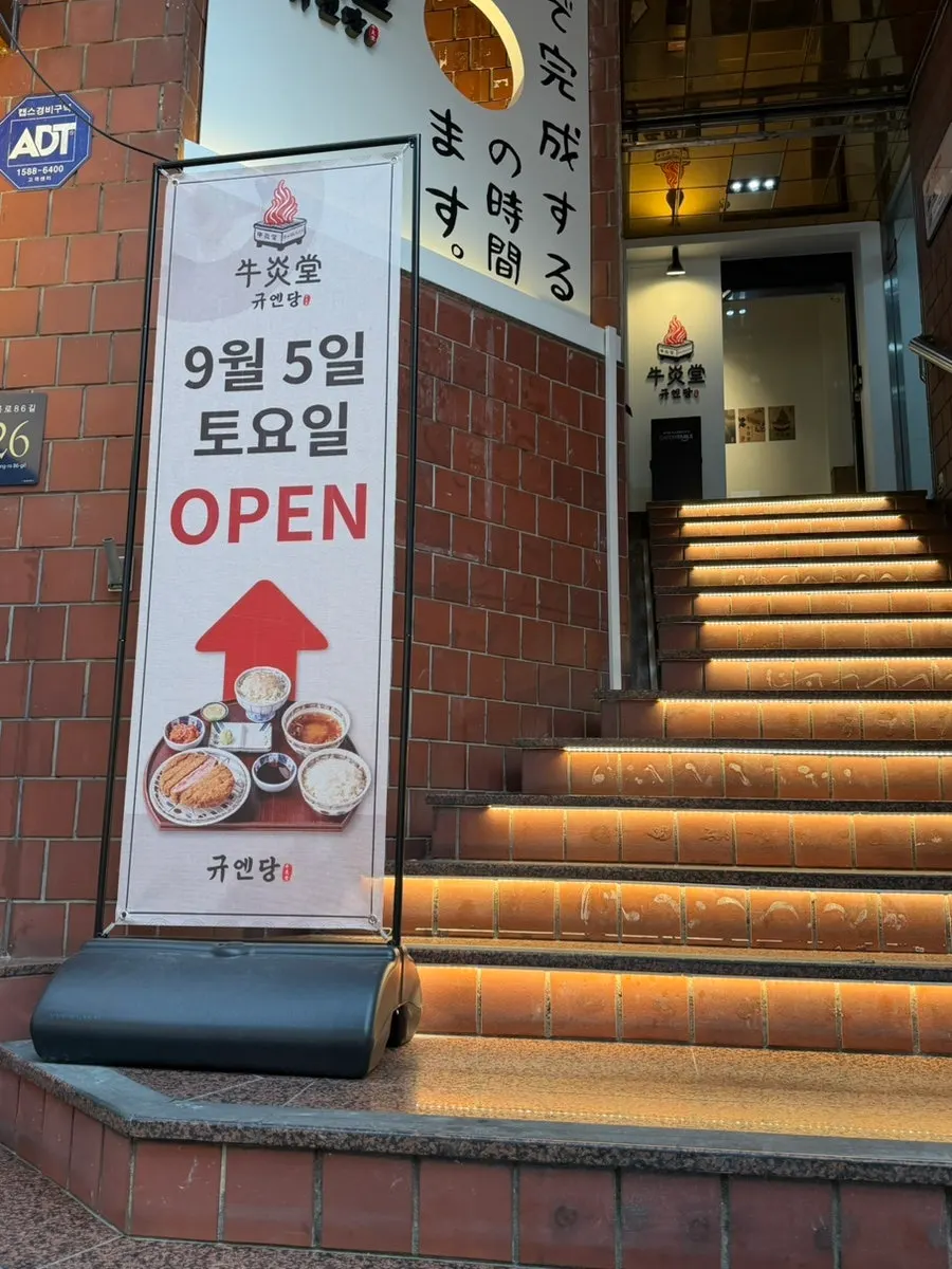 Sign for gyukatsu restaurant Gyuen Dang Seolleung Branch