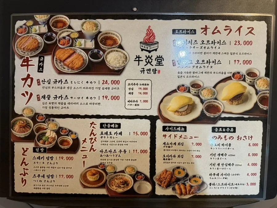 Menu board listing gyukatsu and rice bowls