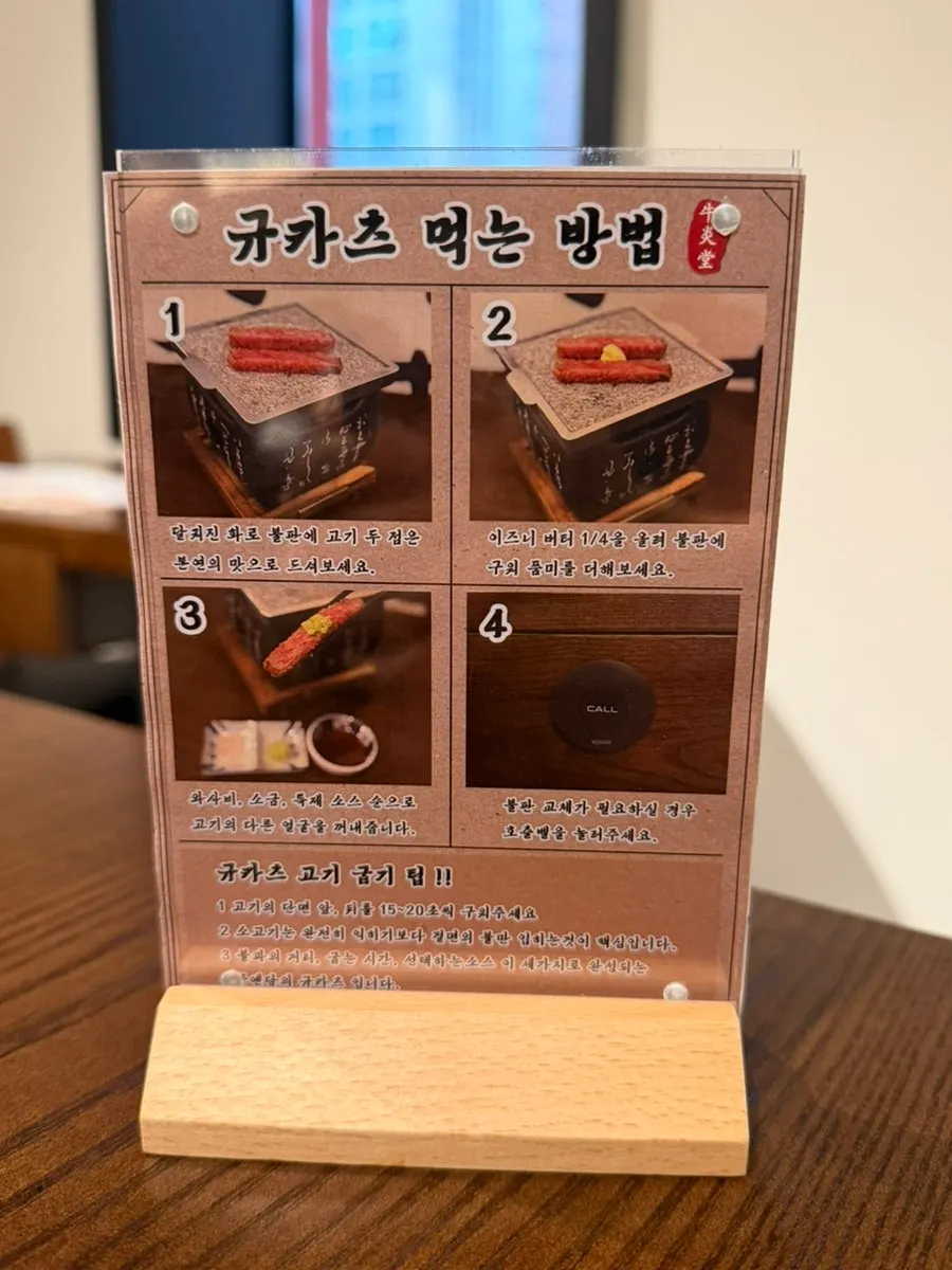 Instructions for how to eat the gyukatsu