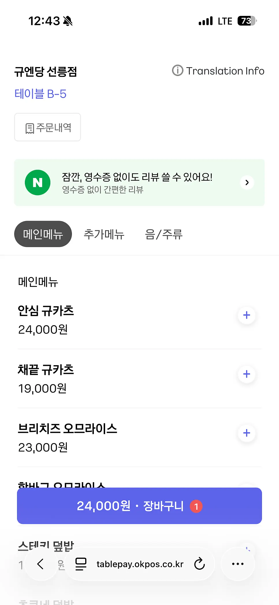 규엔당 선릉점 규카츠와 오므라이스 메뉴판