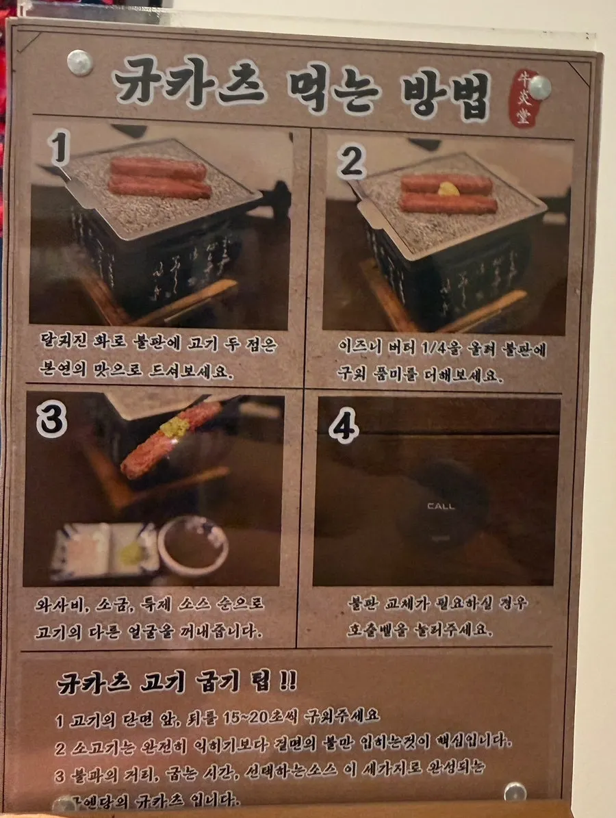 규카츠와 오므라이스 맛있게 먹는 법 안내판