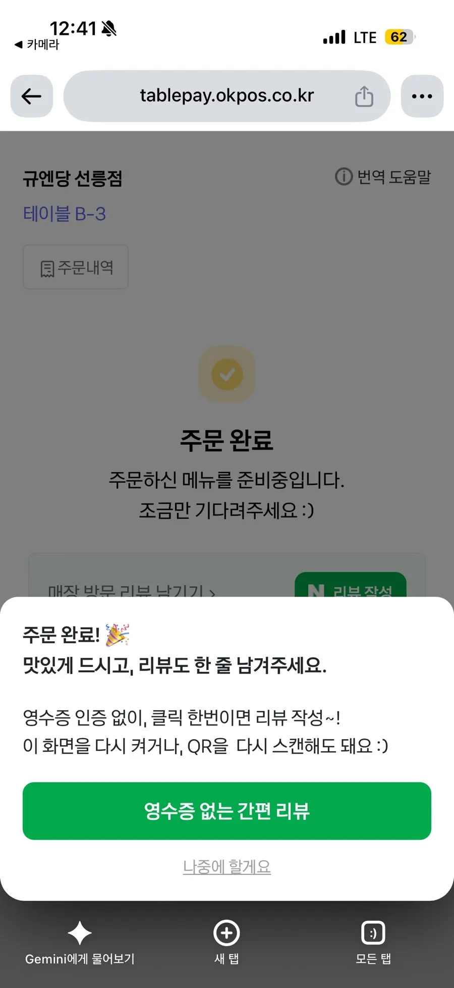 테이블페이 웹사이트 주문 화면