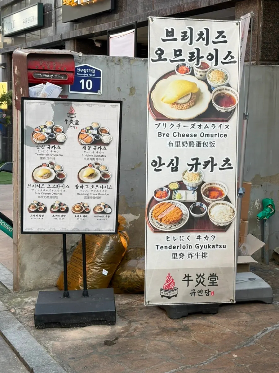 Exterior of Gyuen Dang Seongsu Main Branch