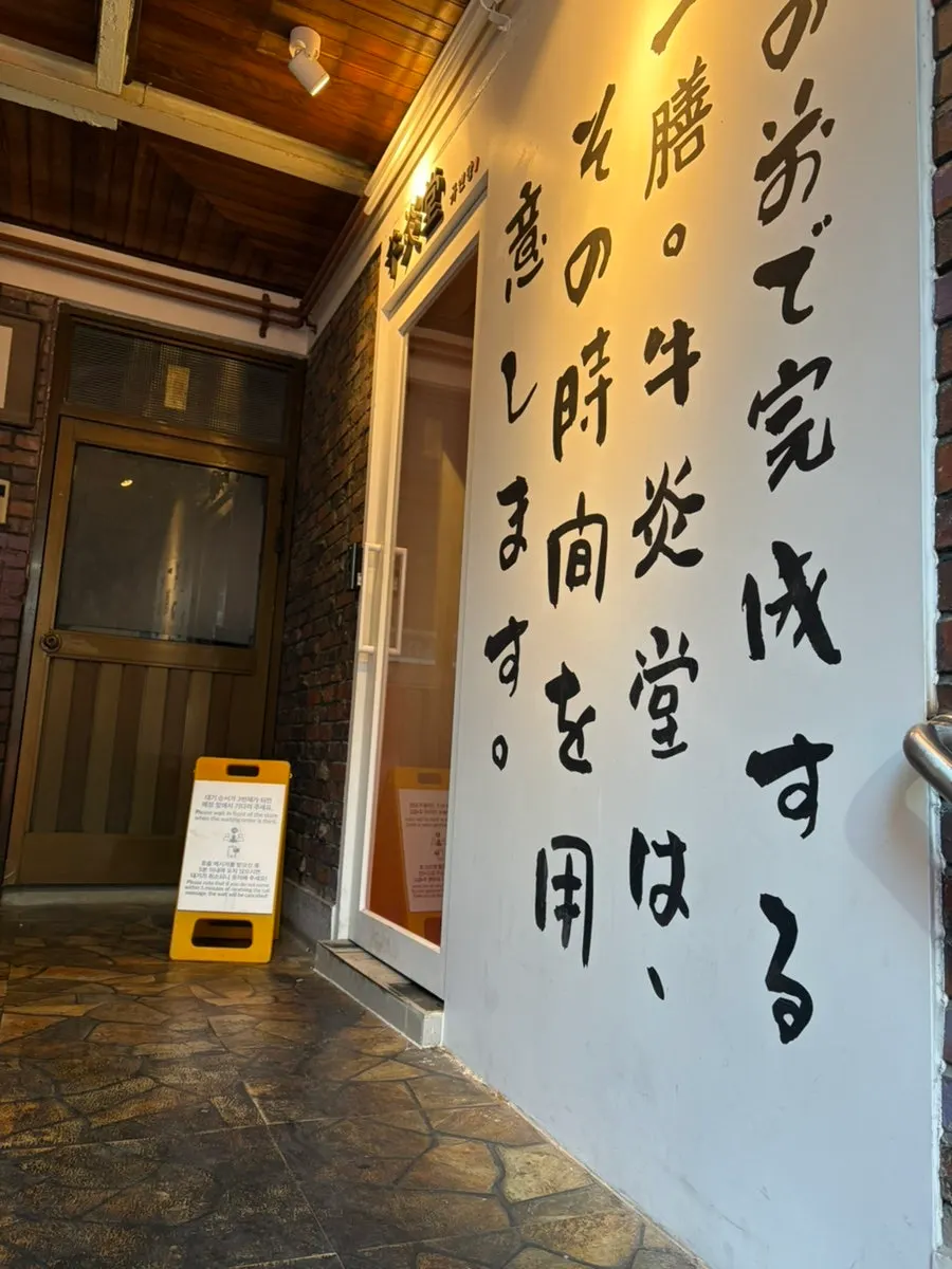 2nd floor entrance of Gyuen Dang Seongsu Main Branch