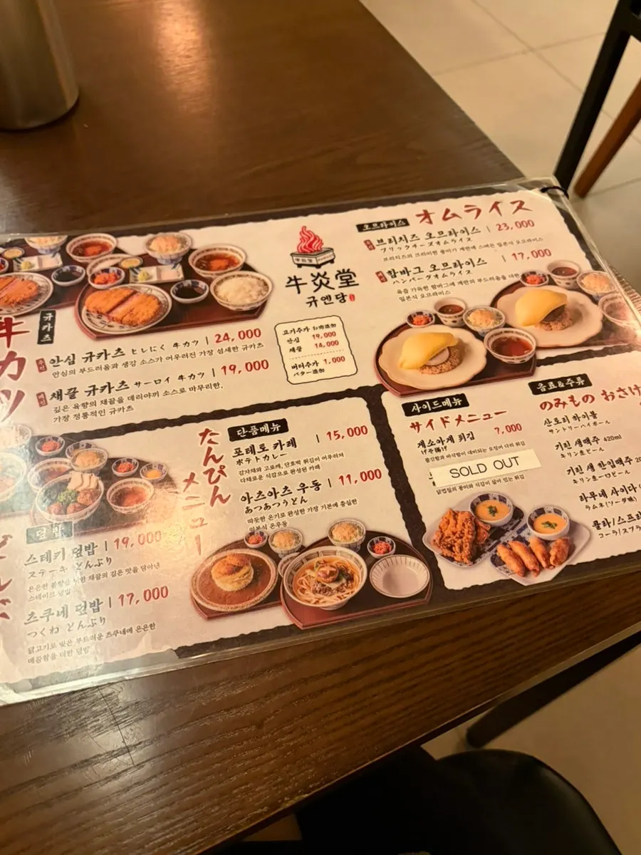 Menu board showing gyukatsu and omurice