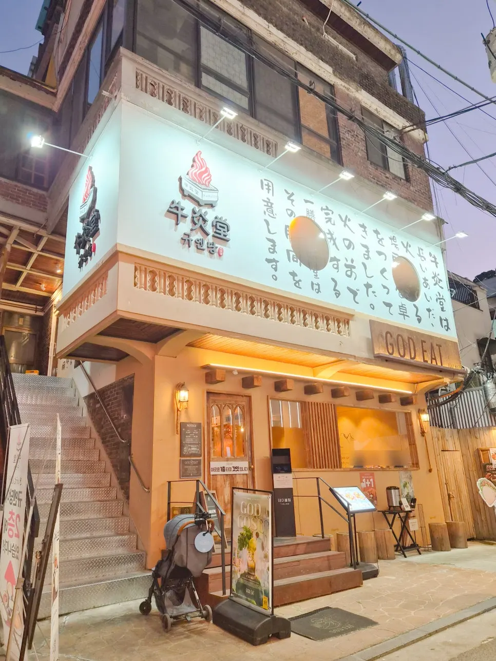 Exterior view of Gyuen Dang Seongsu Main Branch near Seongsu Station