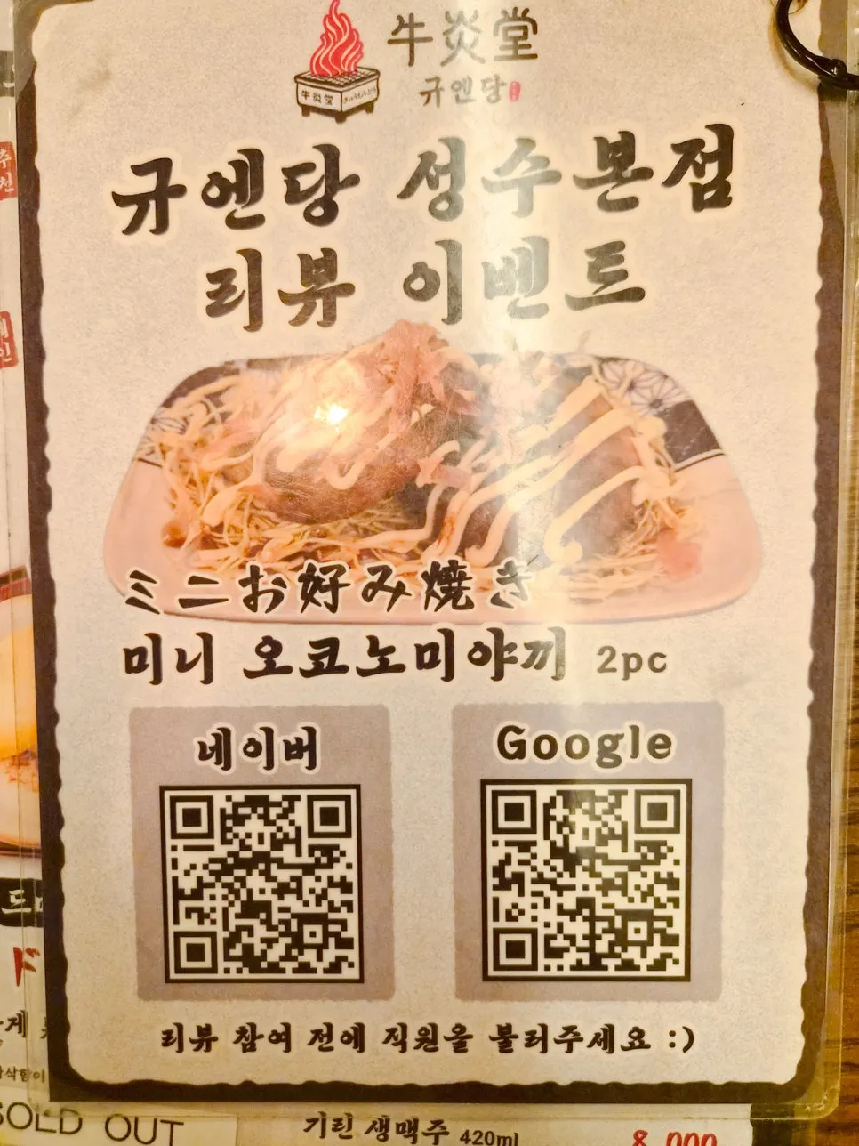Review event notice with mini okonomiyaki