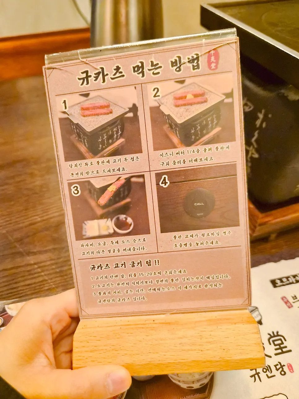 Instructions for how to best enjoy gyukatsu