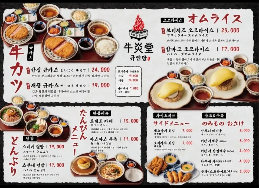 안심 규카츠와 게소아게, 산토리 하이볼 한 상