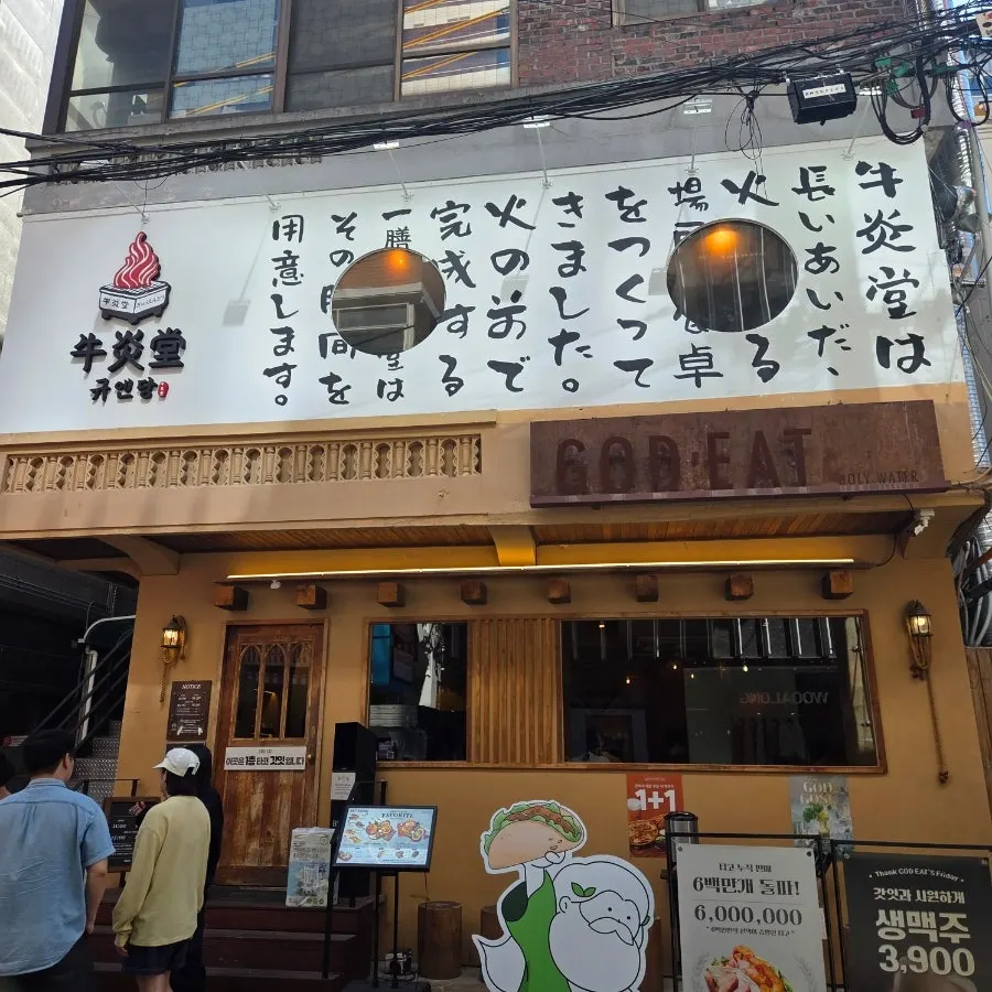 성수역 규엔당 성수본점 2층 입구