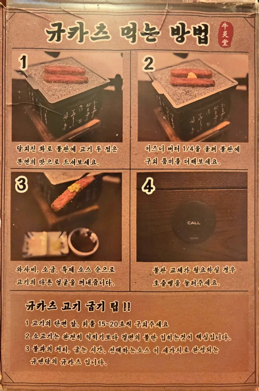 테이블 화로가 놓인 규카츠 세트