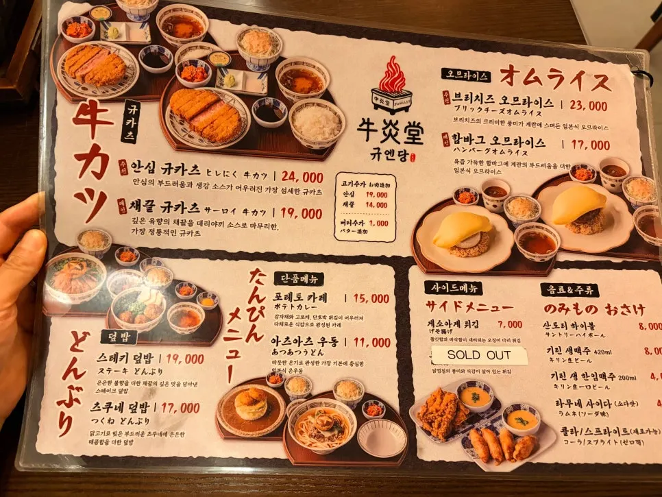 규엔당 규카츠 상차림 가로 컷
