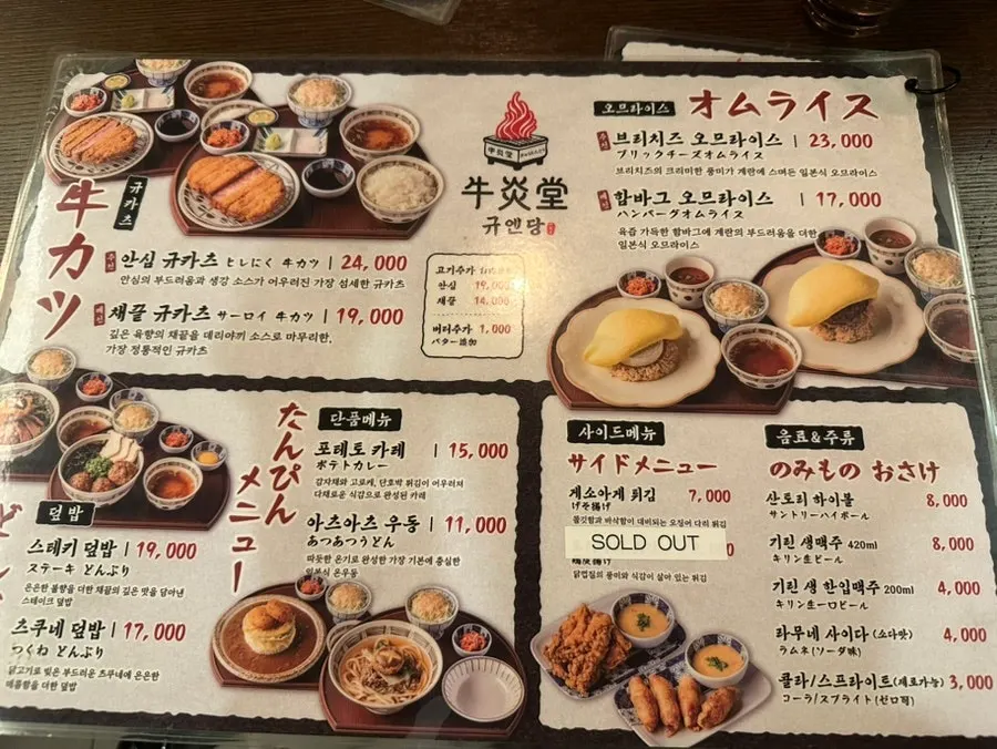 Table for two at Gyuen Dang Seongsu Main Branch