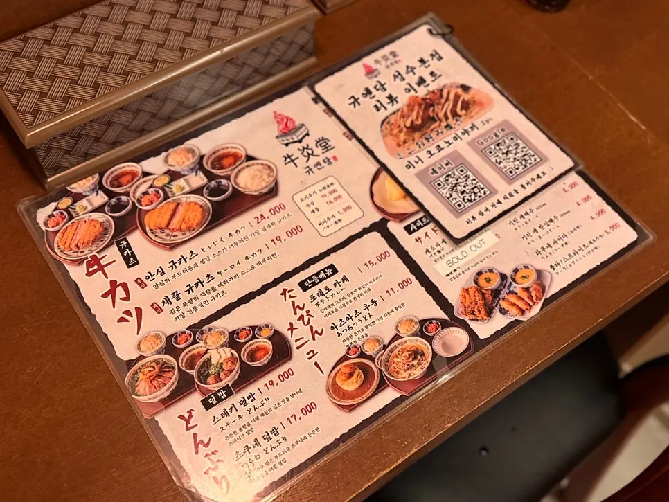 Beef katsu menu board at Gyuen Dang