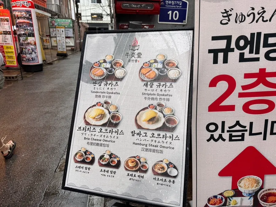 Menu listing omelet rice and rice bowl dishes