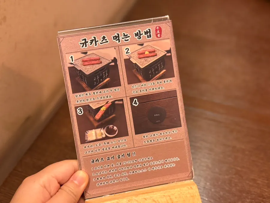 Instructions for eating beef katsu placed on the table