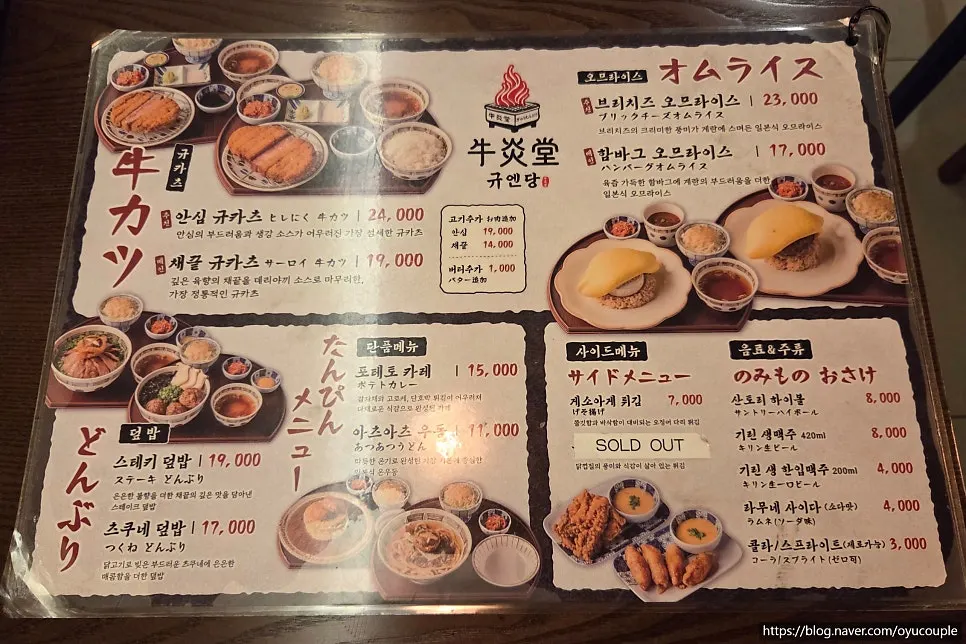 규엔당 성수본점 메뉴판과 가격표