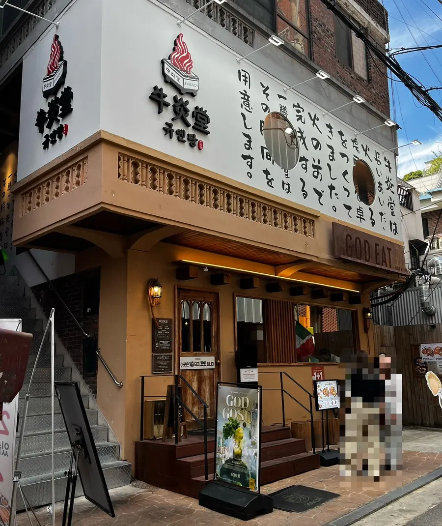 Exterior of Gyuen Dang Seongsu Main Branch tucked in a Seongsu alley