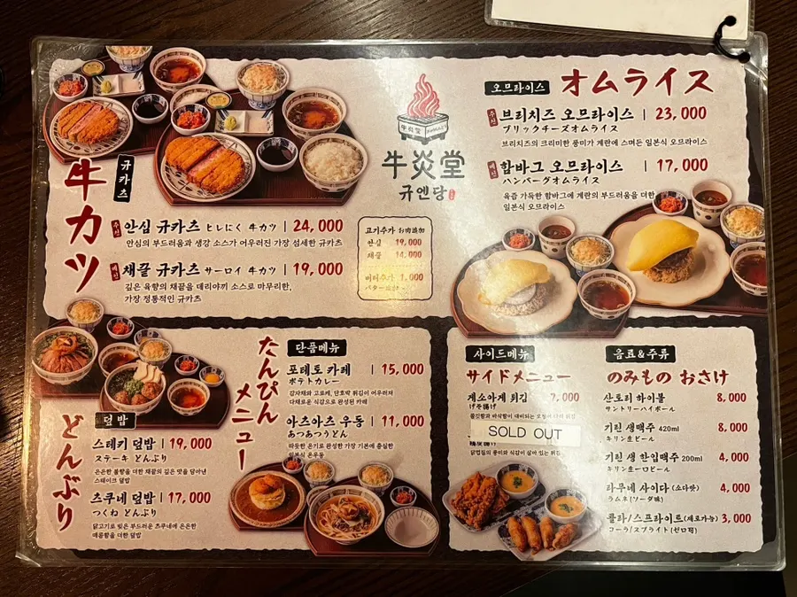 Menu listing gyukatsu, rice bowls, and omelet rice