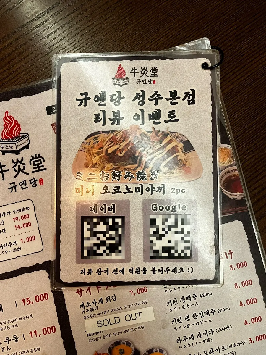 Sign explaining the free okonomiyaki review event