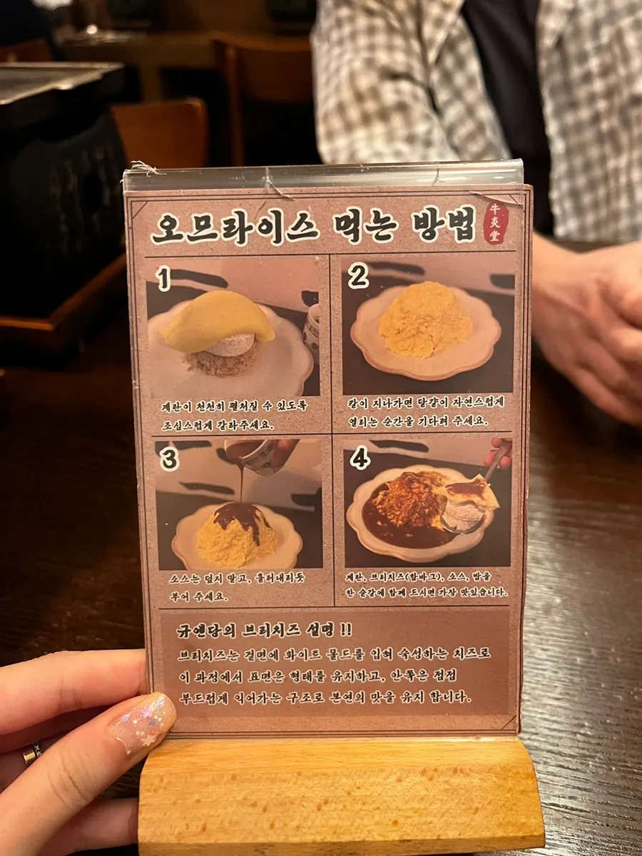 Instructions on how to eat the gyukatsu