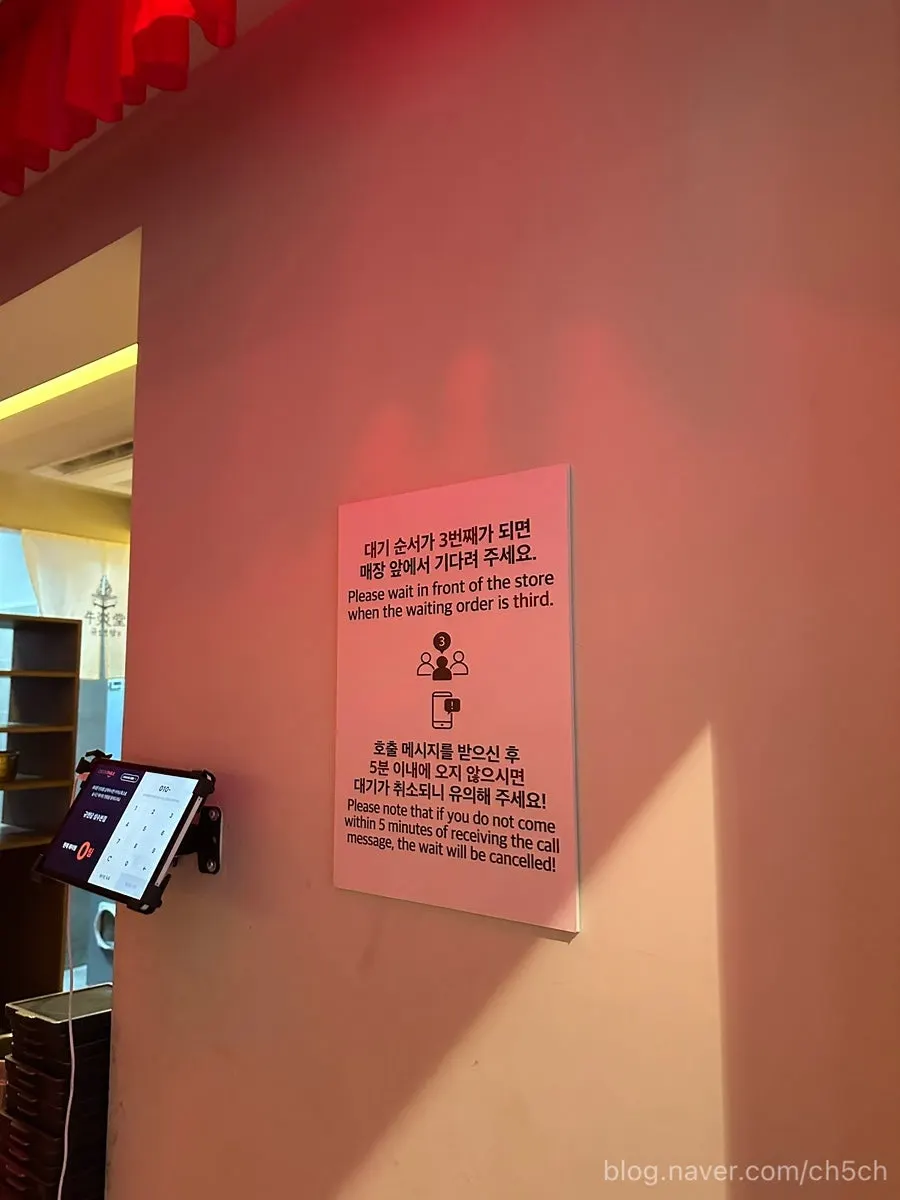 Wait notice posted at Gyuen Dang Seongsu Main Branch