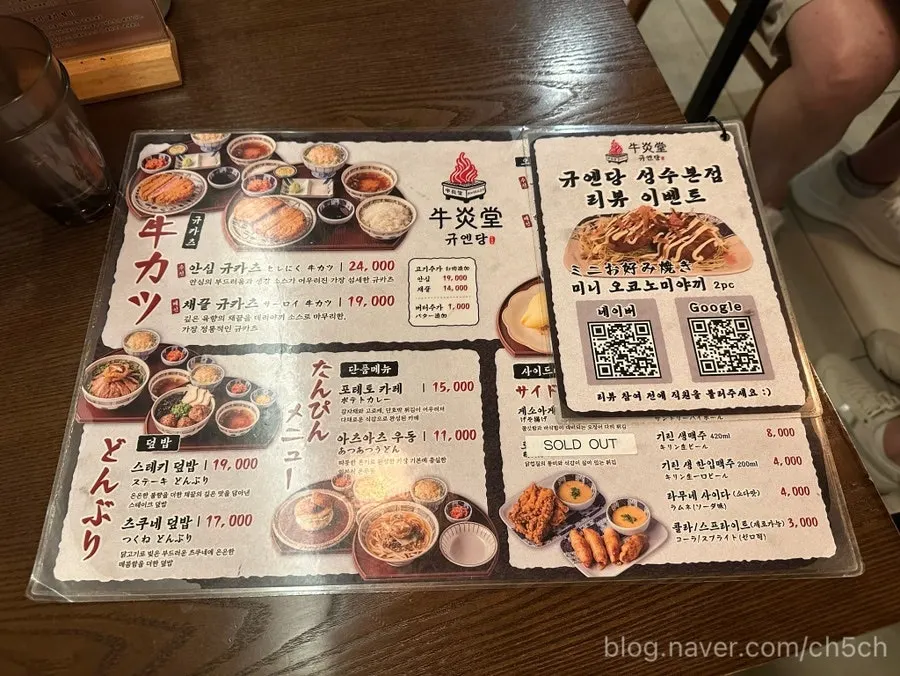 Menu board at Gyuen Dang Seongsu Main Branch
