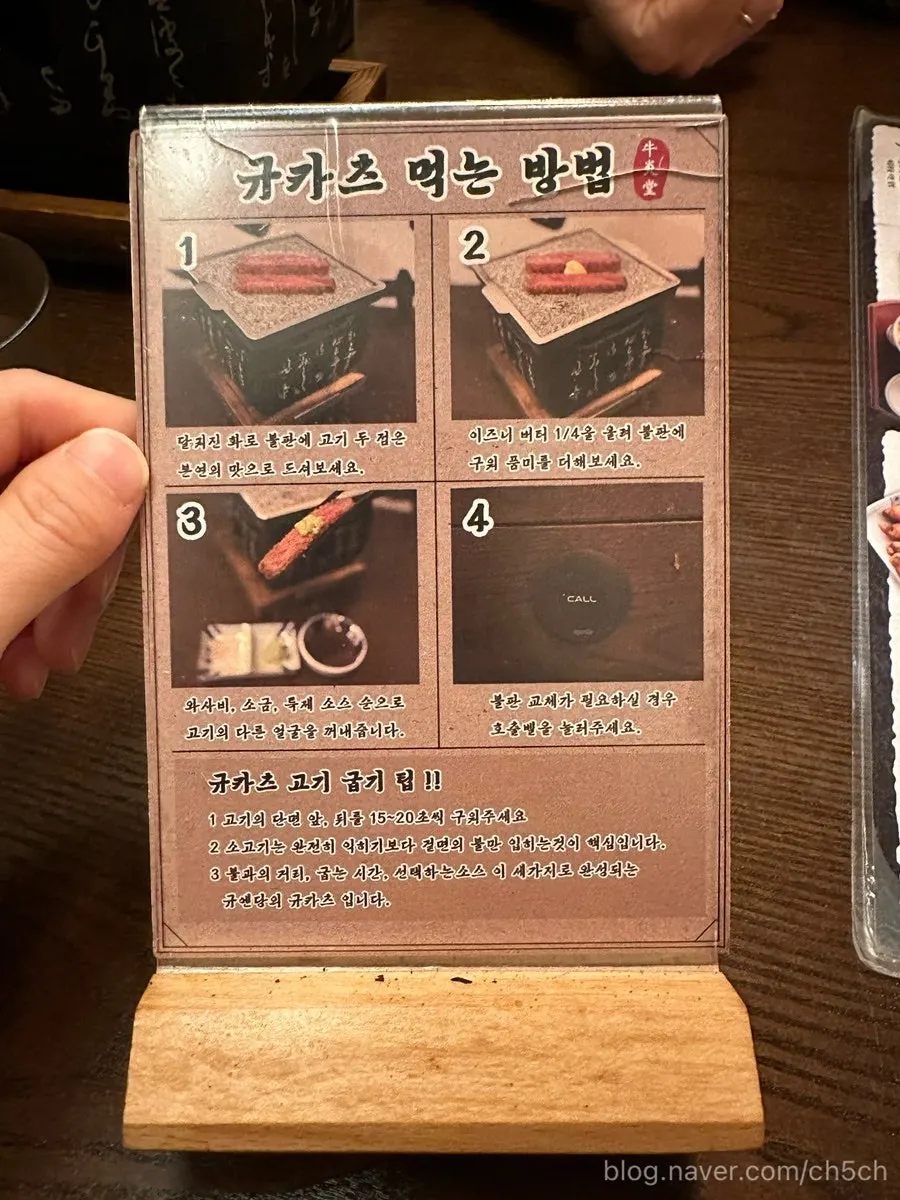Instructions on how to eat the gyukatsu