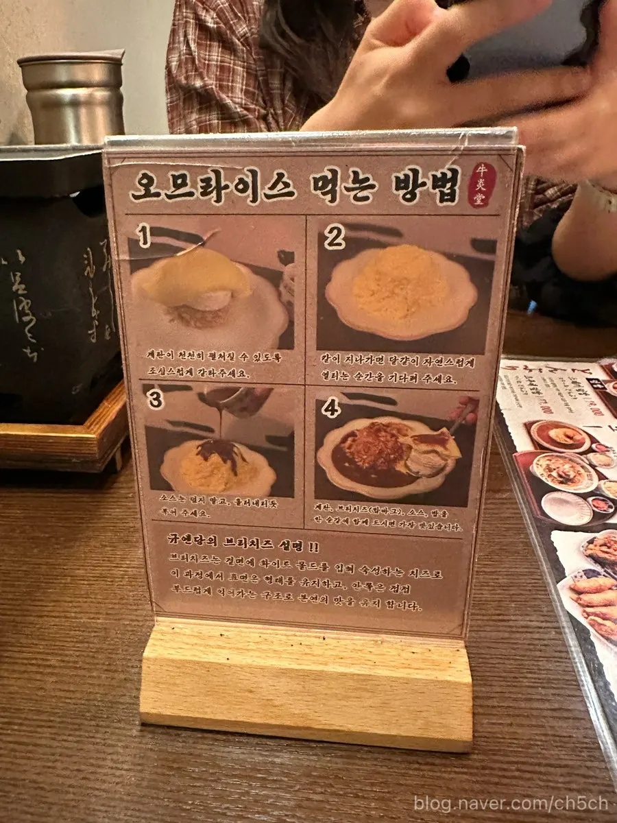 Instructions on how to eat the omurice