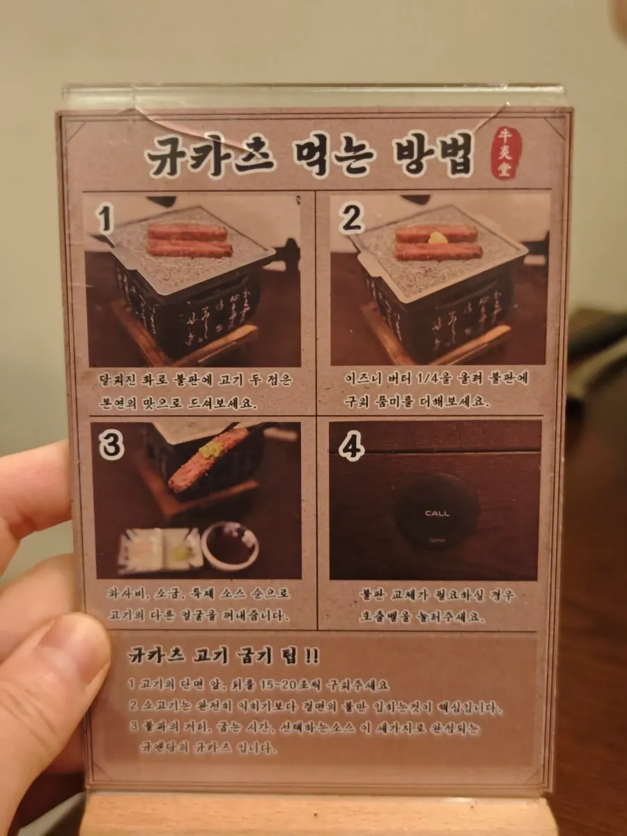Guide to eating gyukatsu placed on the table