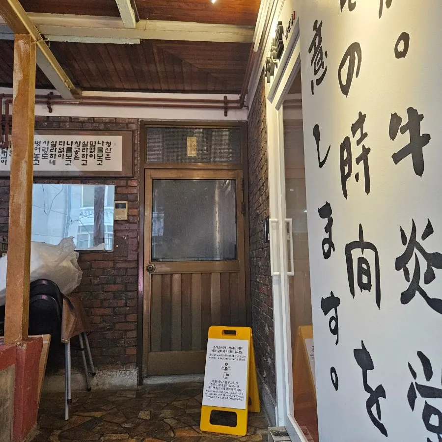 2nd-floor exterior of Gyuen Dang Seongsu Main Branch in a Seongsu-dong alley